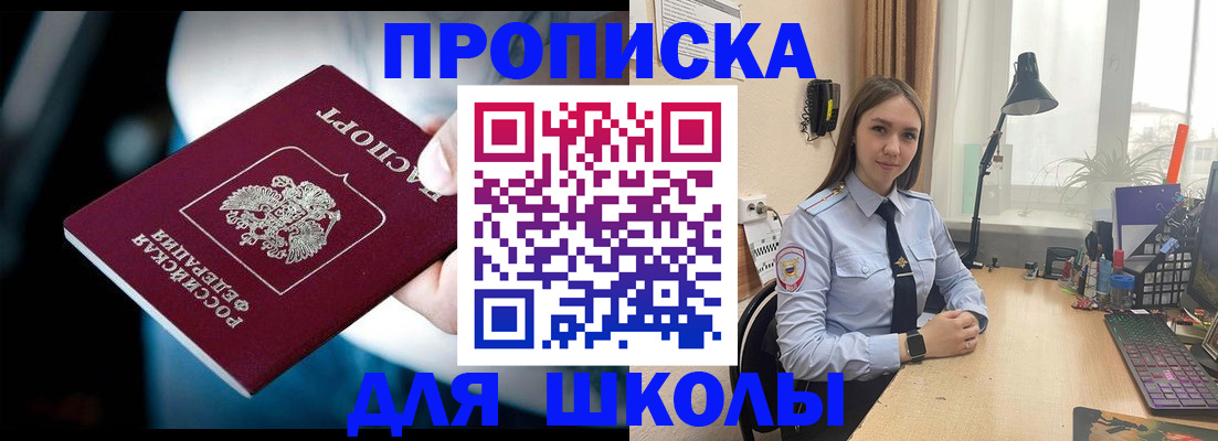 прописка в Лузе