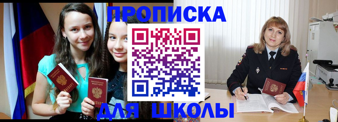 регистрация для школы в Лузе